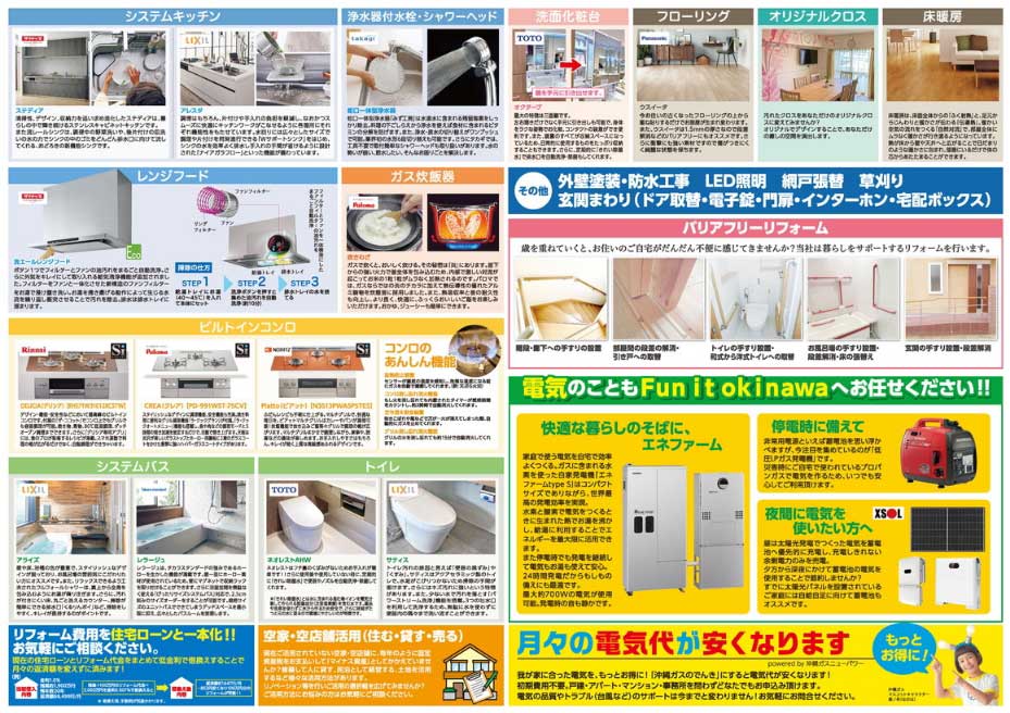 Fun it okinawaのリフォーム事業