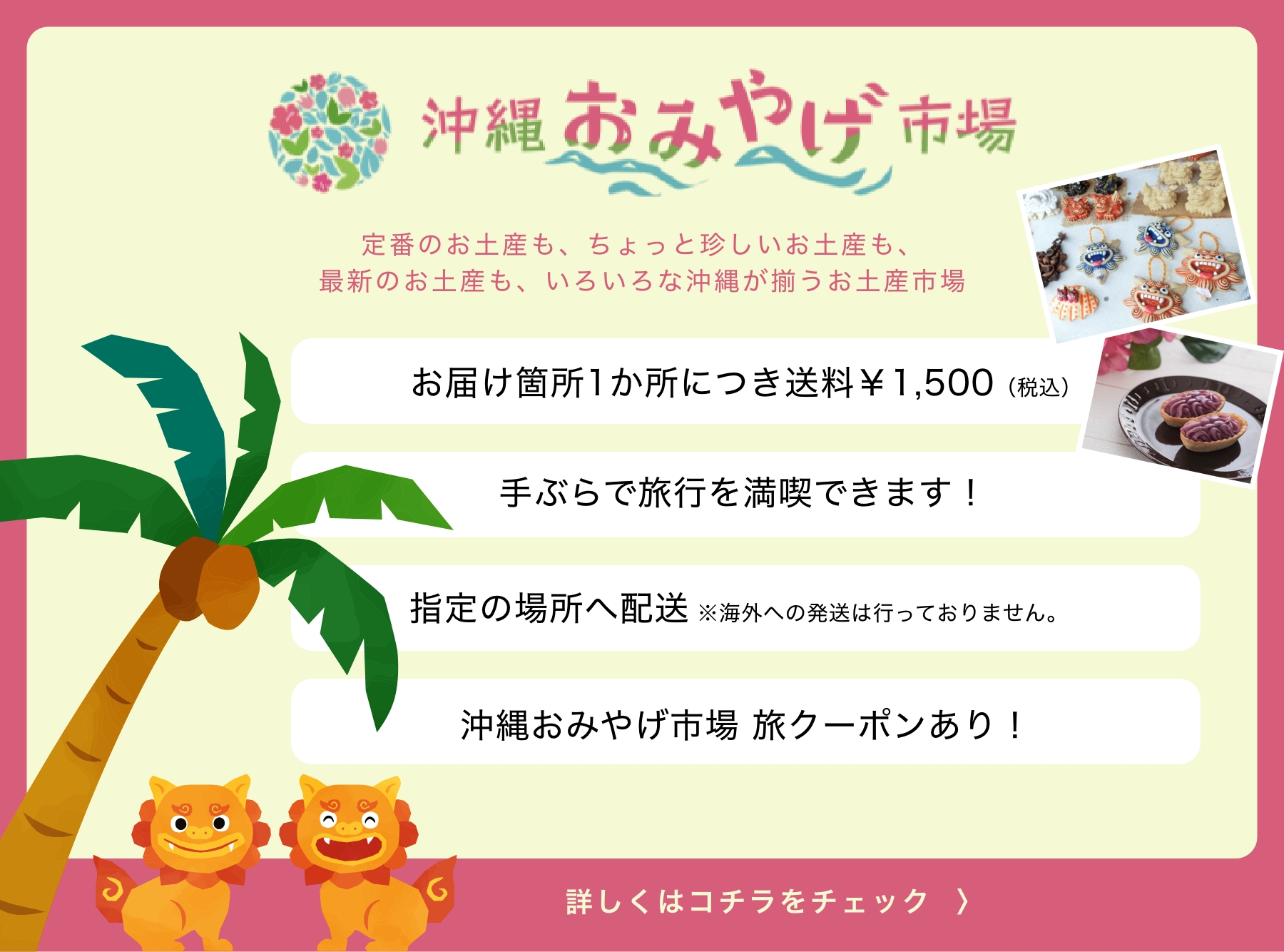 沖縄おみやげ市場